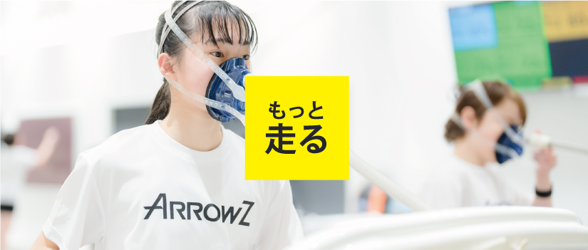 低酸素マラソントレーニング